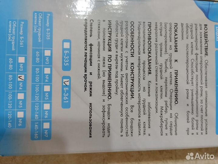 Бандаж послеоперационный