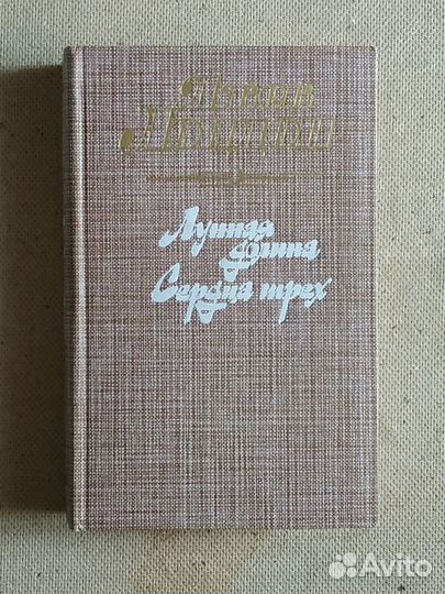 Лунная долина и др.-Джек Лондон