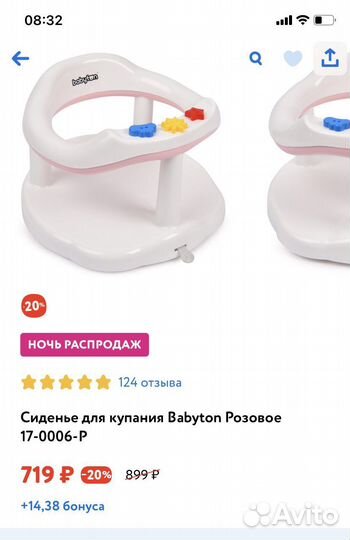 Сиденье и круг для купания