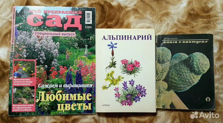 Книги и журналы о цветах и цветоводстве