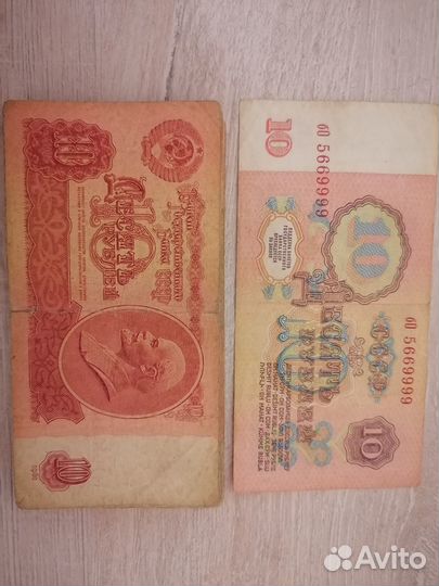 10 рублей бумажные СССР