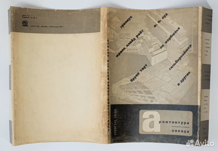 Архитектура современного Запада. Эль Лисицкий 1932