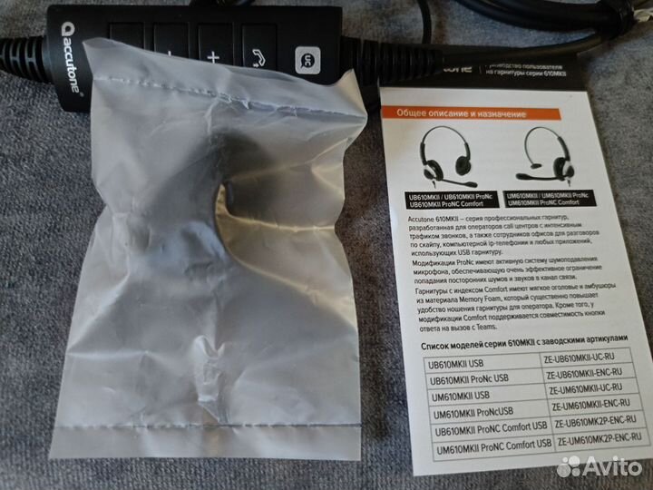 Профессиональная гарнитура для операторов/наушники