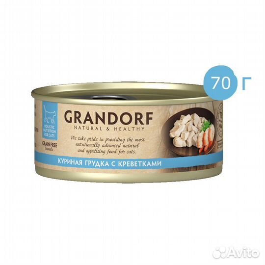 Консервы д/кошек Grandorf 70г