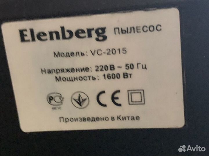 Пылесос Elenberg 1600W