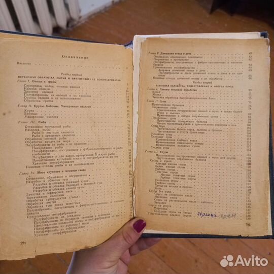 Кулинария 1968 год