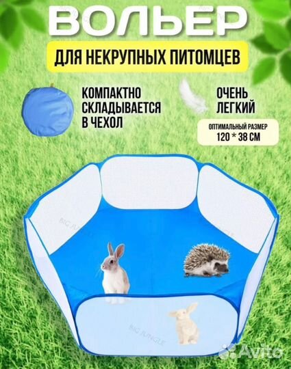 Новый вольер манеж для мелких животных