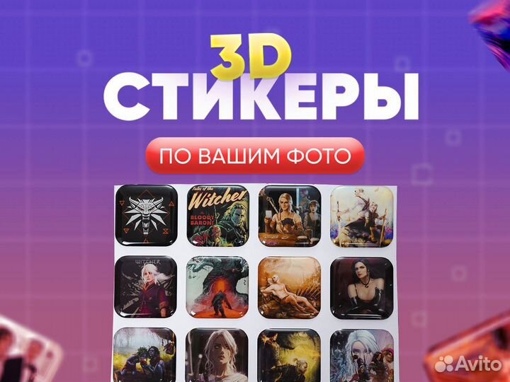 3D стикеры опт от производителя