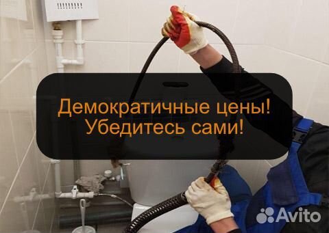 Прочистка канализации Сантехники от Бога