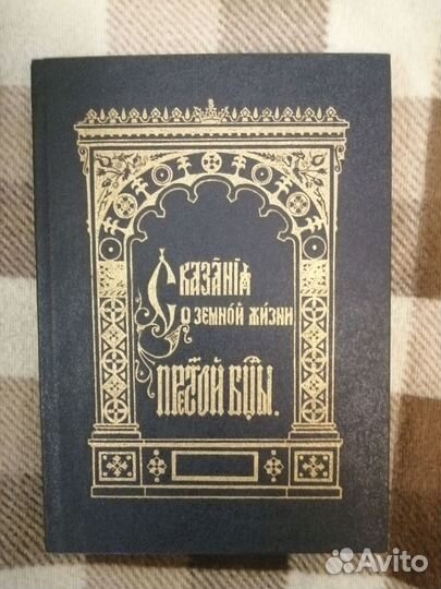 Церковная книга