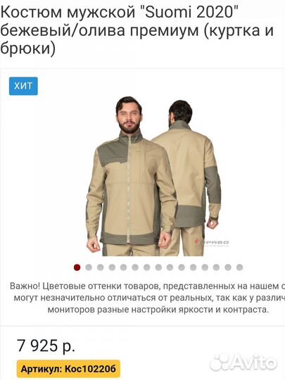 Костюм мужской летний спецодежда 52 54