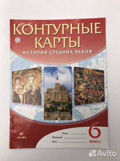 Контурные карты История средних веков 6 класс