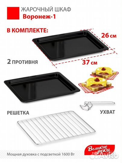 Жарочный шкаф Великие Реки. Воронеж-1