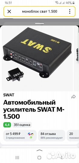 Усилитель моноблок swat