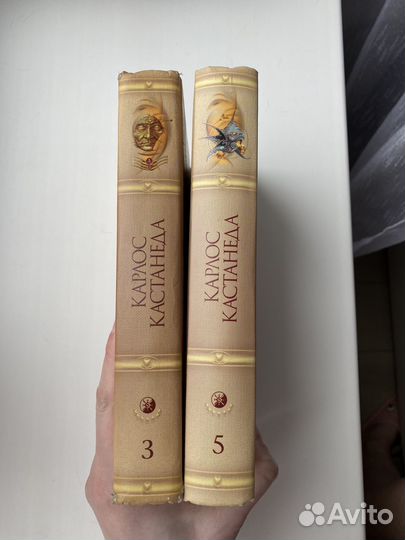 Карлос Кастанеда том 3, 5