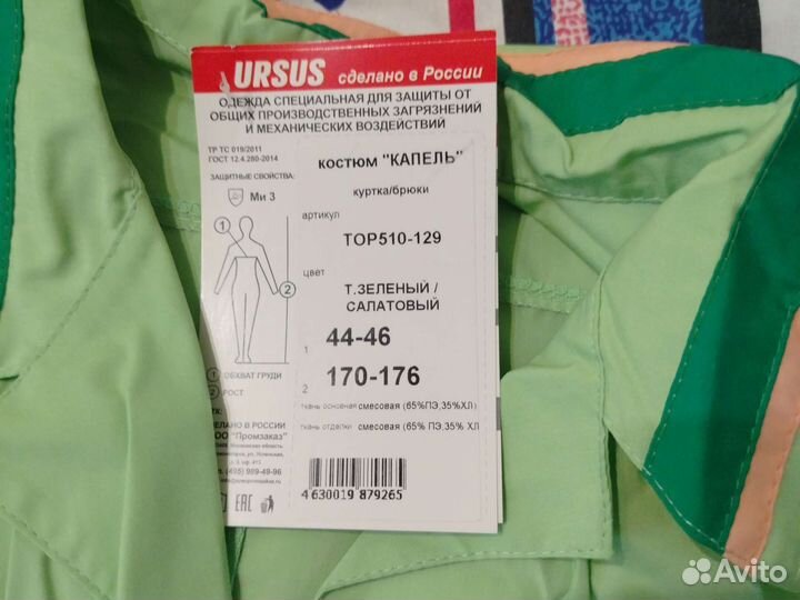 Поварской костюм