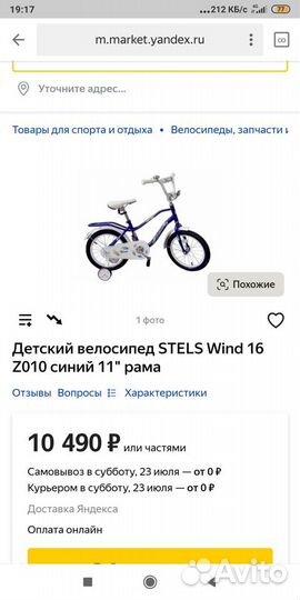 Stels велосипед 16