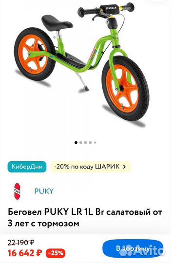 Беговел puky lr 1l