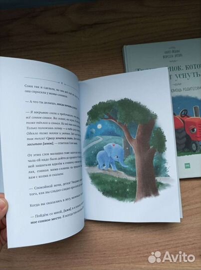 Слоненок который хочет уснуть книга