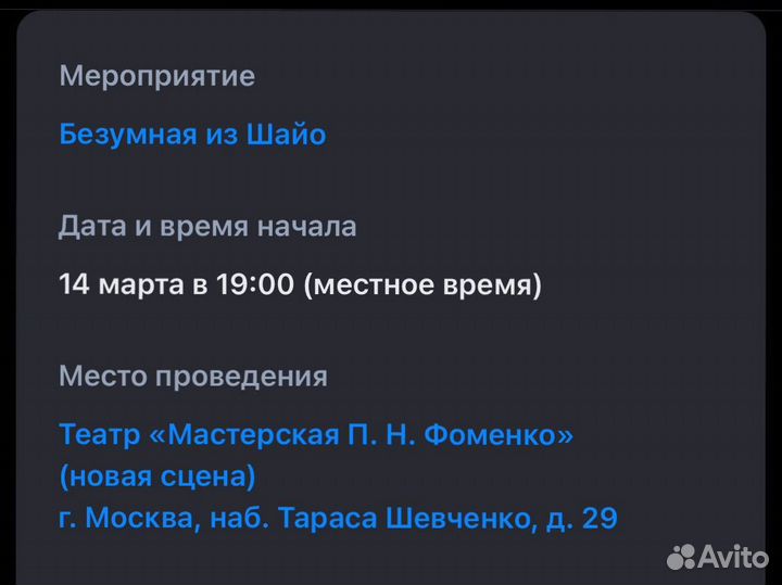 Билет на безумная из шайо