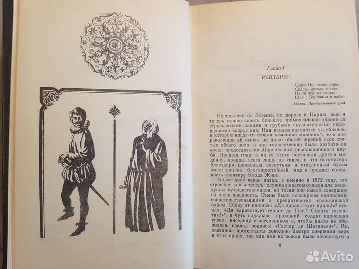 Мериме П. Хроника времен Карла IX. Новеллы -1993