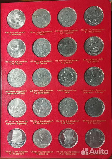 Юбилейный монеты СССР и россии 1965-1996г
