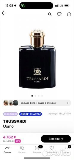 Парфюмерия Trussardi