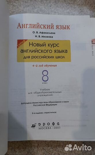 Учебники Английский язык 8 кл Афанасьева Михеева