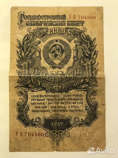 Рубль 1947