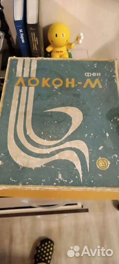 Фен локон-м СССР