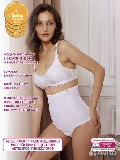 Бандаж послеродовой