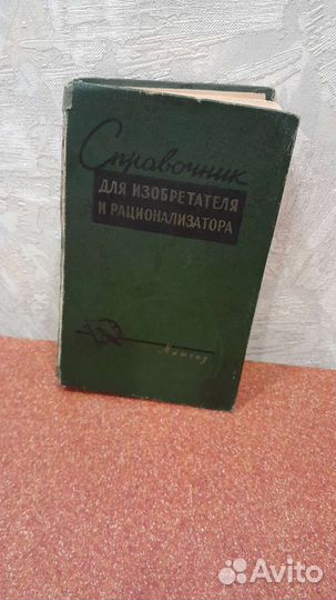 Справочник