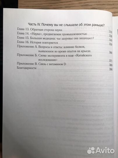 Китайское исследование. Колин Кэмпбел