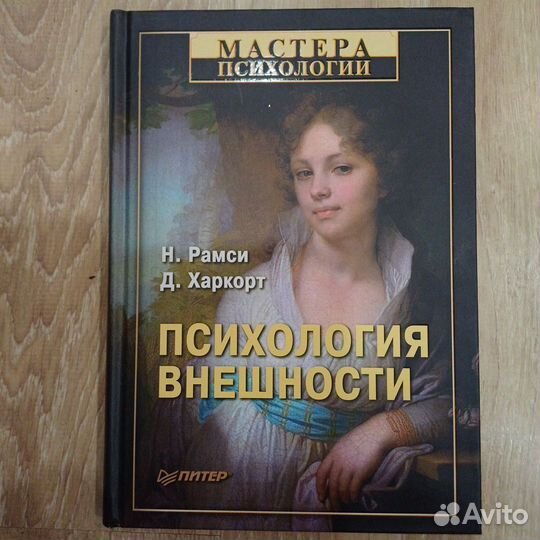 Книги по психологии часть 1