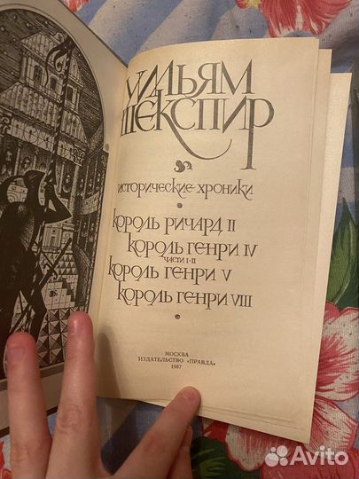 Шекспир Комедии и Исторические Хроники