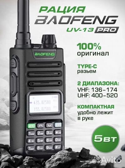Рация baofeng uv 13 pro