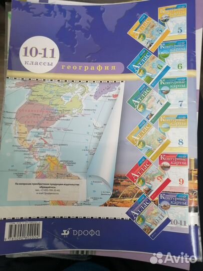 Атлас 10-11 классы по географии
