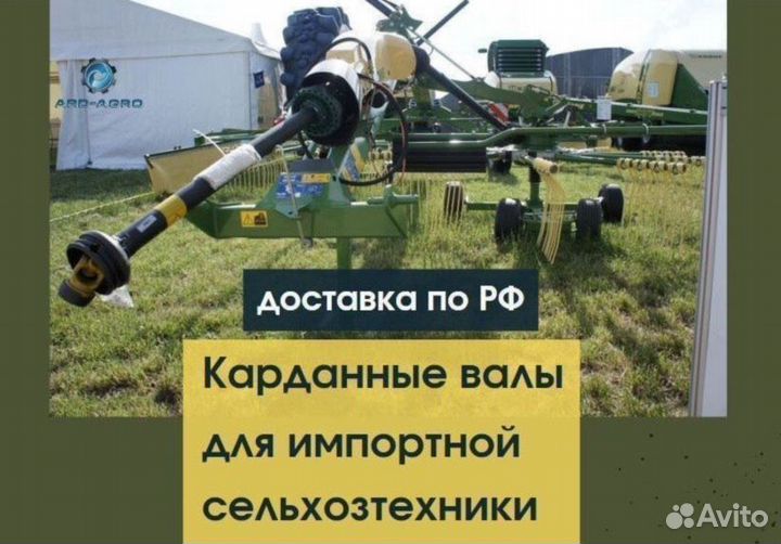 Карданный вал для сельхозтехники