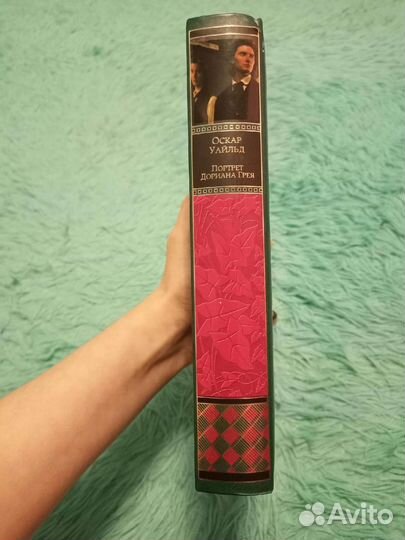 Портрет Дориана Грея сборник