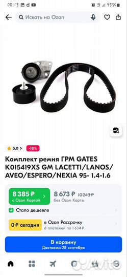 Грм Gates дэу chevrolet