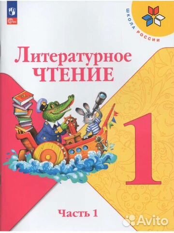 Учебники 1 класс школа россии