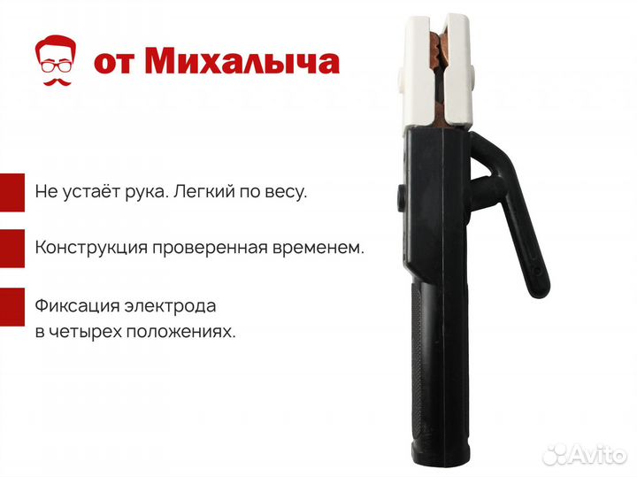 Электрододержатель от Михалыча