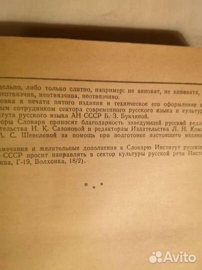 Орфографический словарь 5 издание Букчина