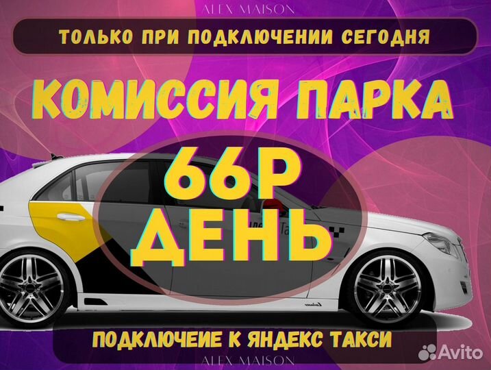 Подключение Яндекс Такси