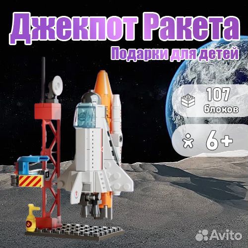 Игрушки из строительных блоков 107 деталей