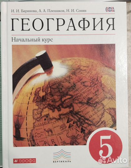 География 5 класс баринова плешаков и др