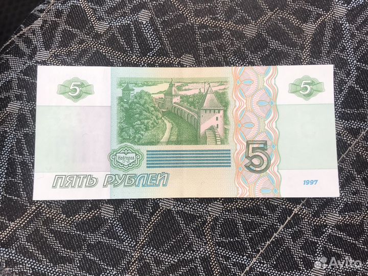Пяти рублевая купюра