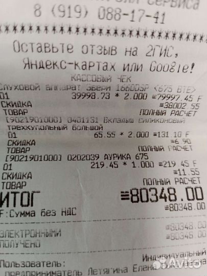 Слуховой аппарат aurica