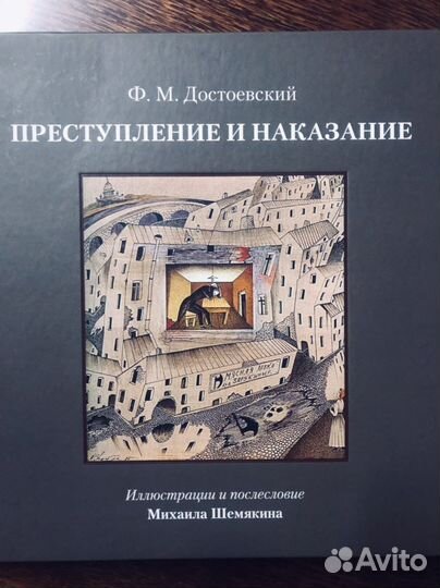 Преступление и наказание Достоевский