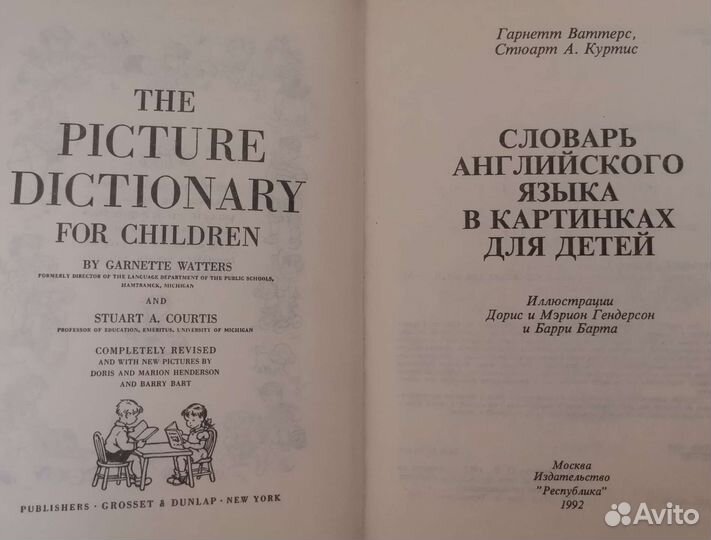 Словарь английского языка для детей в картинках